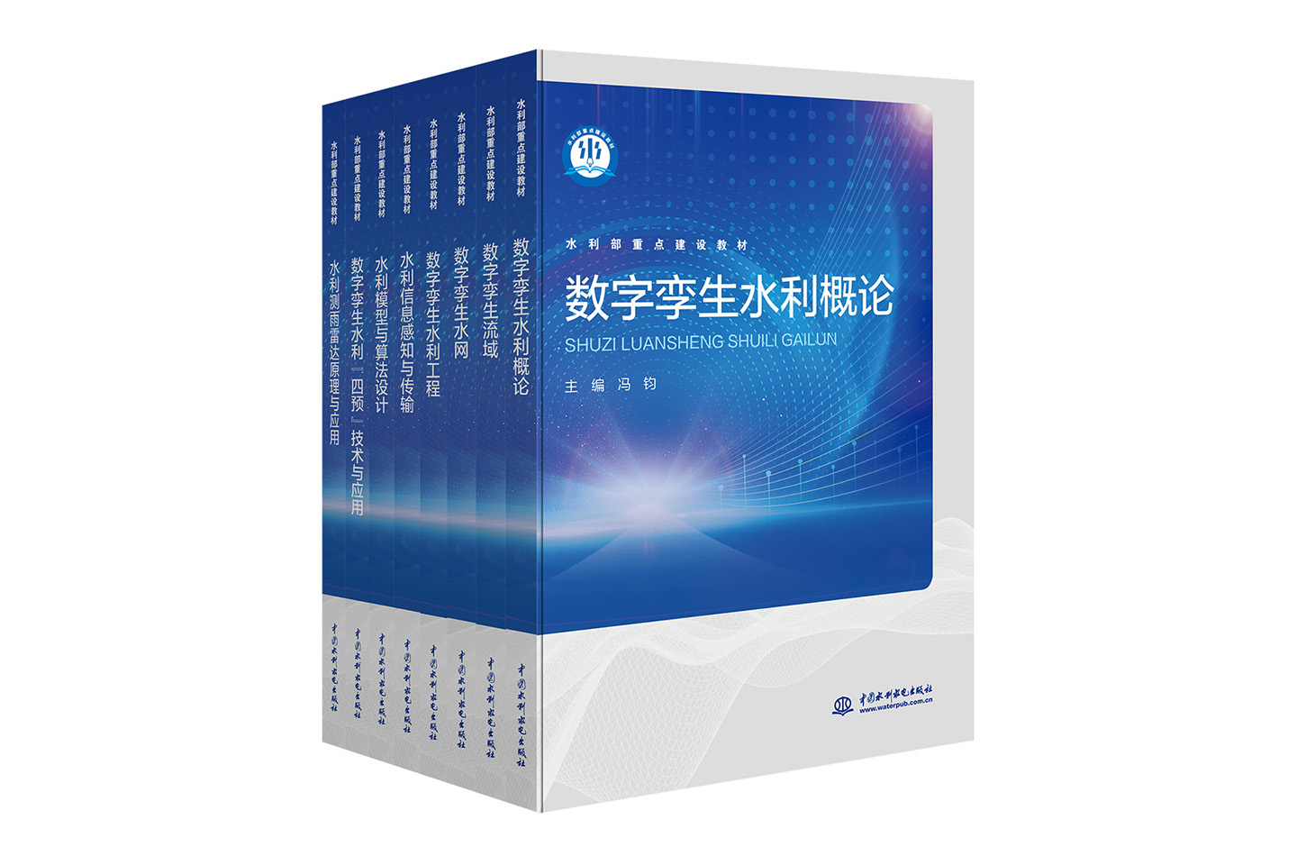 首批智慧水利專業(yè)重點(diǎn)建設(shè)教材正式出版發(fā)行